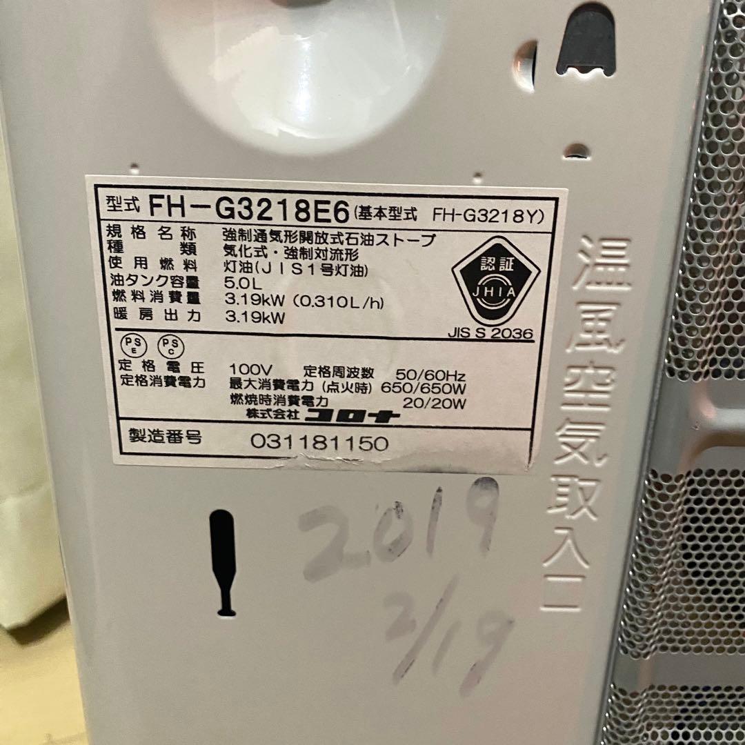 CORONA コロナ FH-G3218E6 石油ファンヒーター