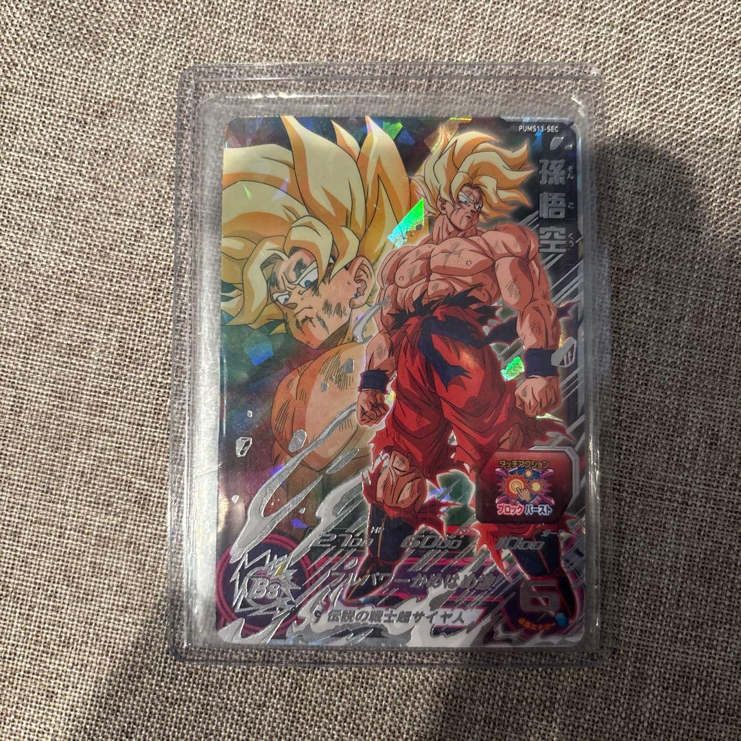 スーパードラゴンボールヒーローズ 孫悟空 値下げ可能