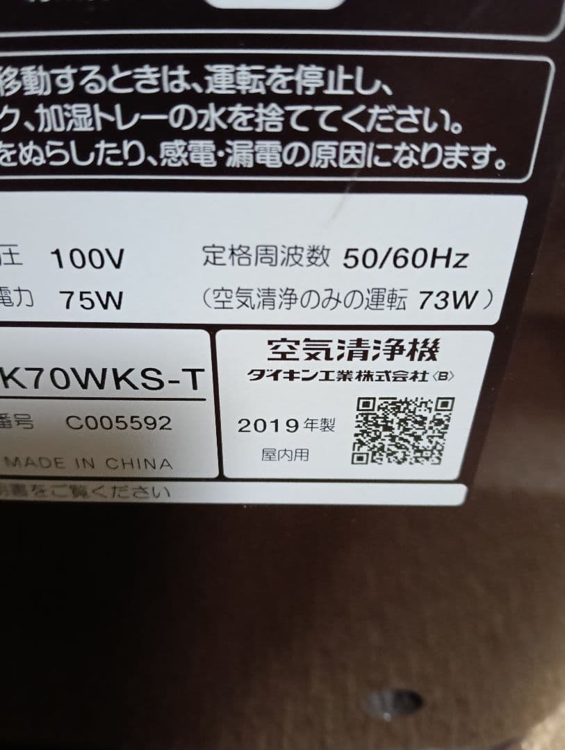 ダイキンMCK-70WKS-T HEPAフィルター 空気清浄機 2019年製