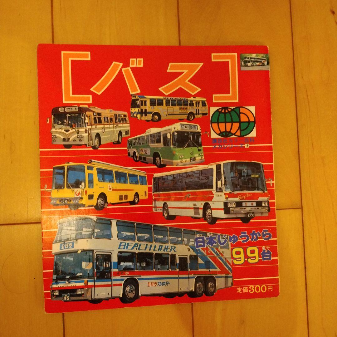 講談社カラー百科　メカシリーズ　百科シリーズ　レトロ　昭和