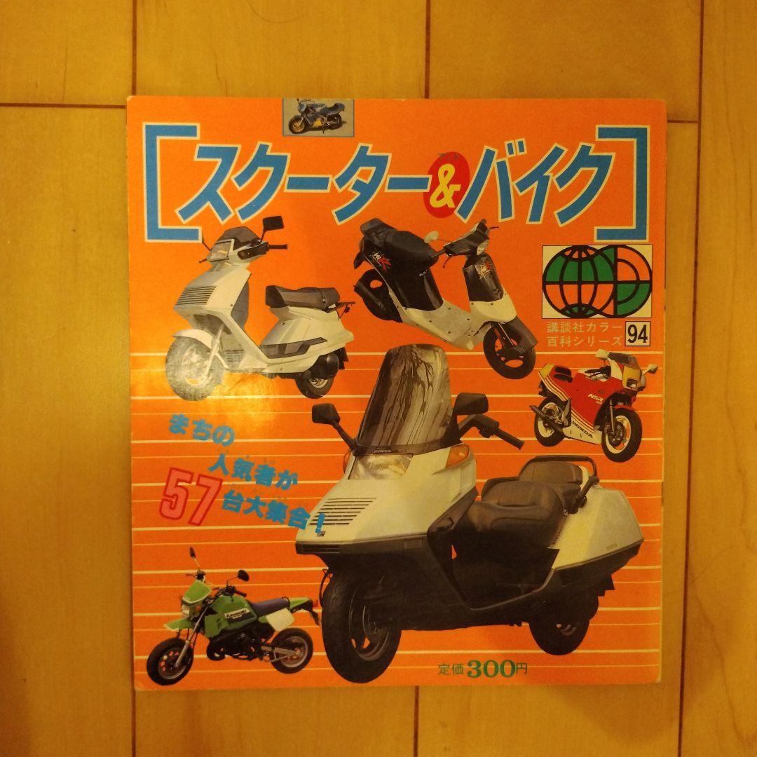 講談社カラー百科　メカシリーズ　百科シリーズ　レトロ　昭和