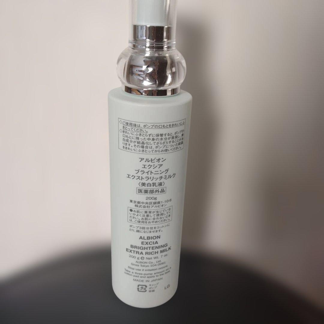 アルビオンエクシア ブライトニング エクストラリッチミルク