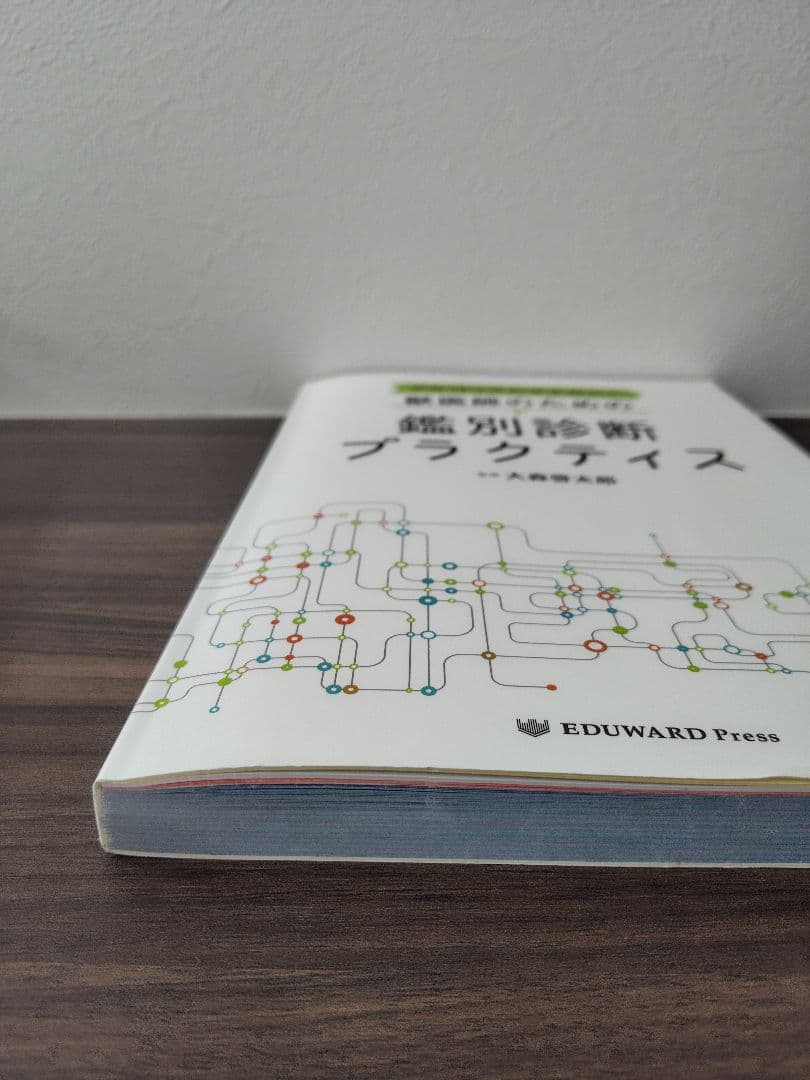 アルゴリズムでよみとく　獣医師のための鑑別診断プラクティス