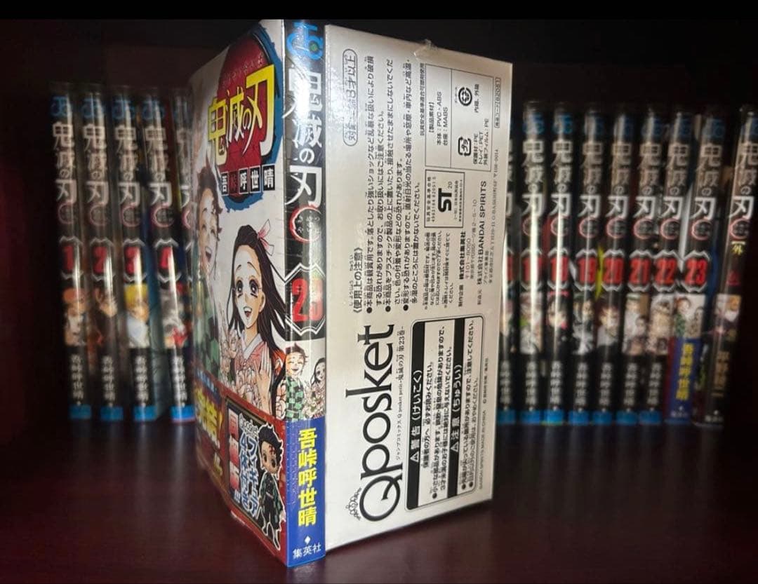 【美品】鬼滅の刃 全23巻と外伝1冊、23巻Qposketセット