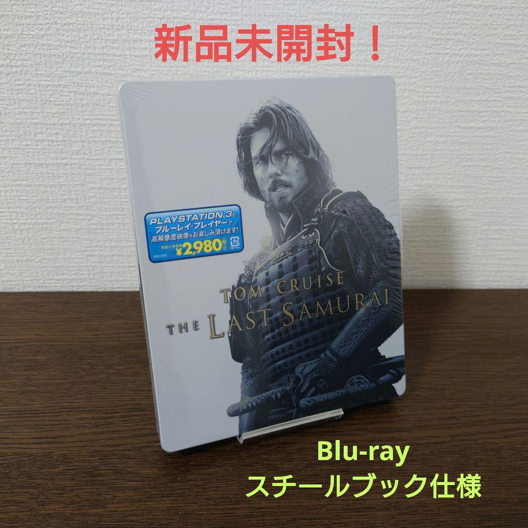 ラスト サムライ ブルーレイ版スチールブック仕様('03米)〈数量限定生産〉