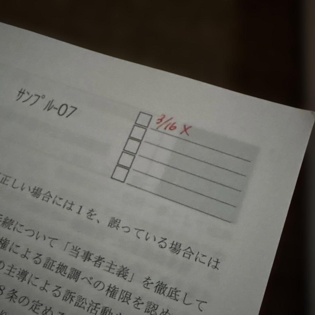 司法試験 2024 刑事訴訟法 vol. 1 & 2