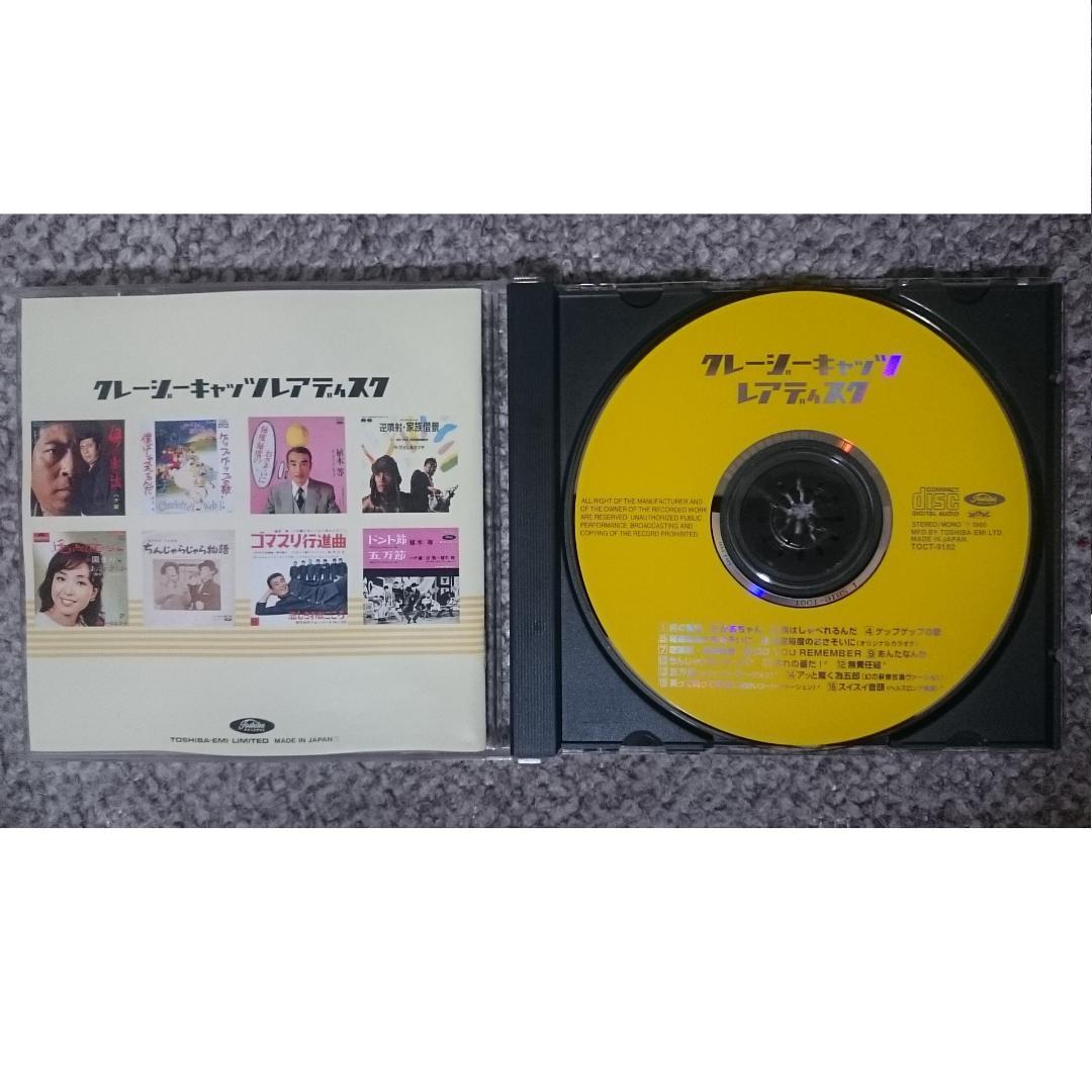 MF　　ハナ肇とクレイジー・キャッツ　クレイジーキャッツ レアディスク 　廃盤