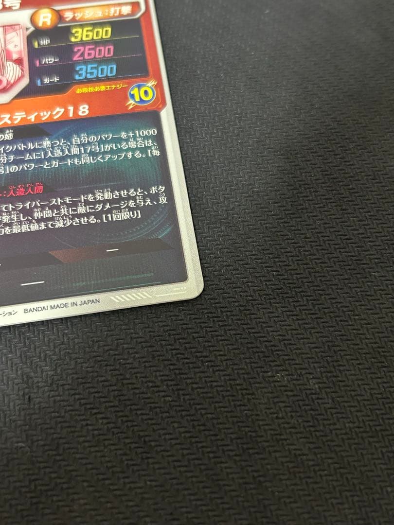 ドラゴンボールスーパーダイバーズ 人造人間18号 sdv3-028 パラレル