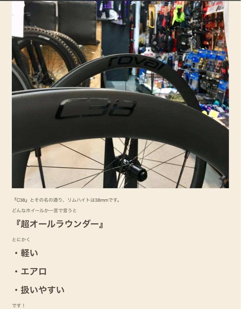Roval c38 新品未使用品　完成車取り外し