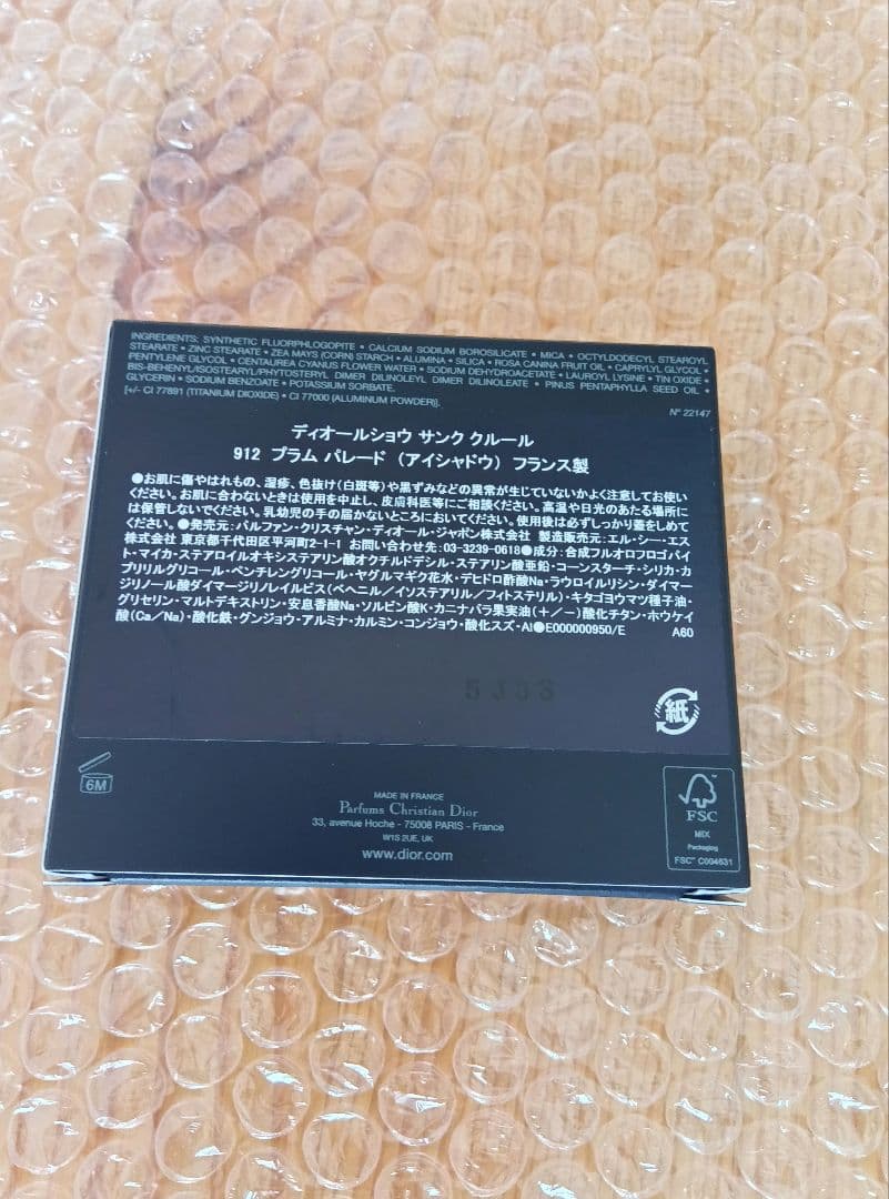 【新品未使用】ディオールショウ サンク クルール 912プラムパレード