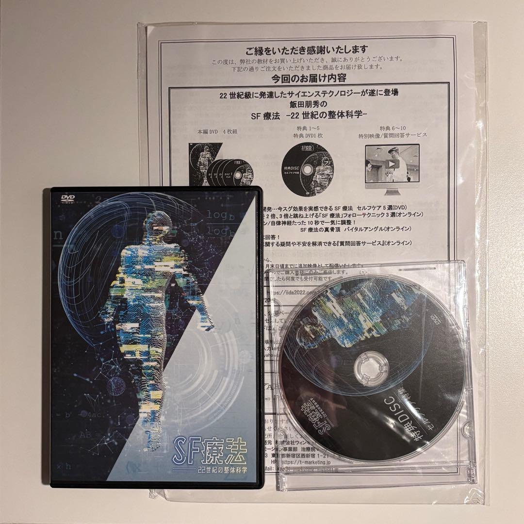 飯田朋秀　SF療法