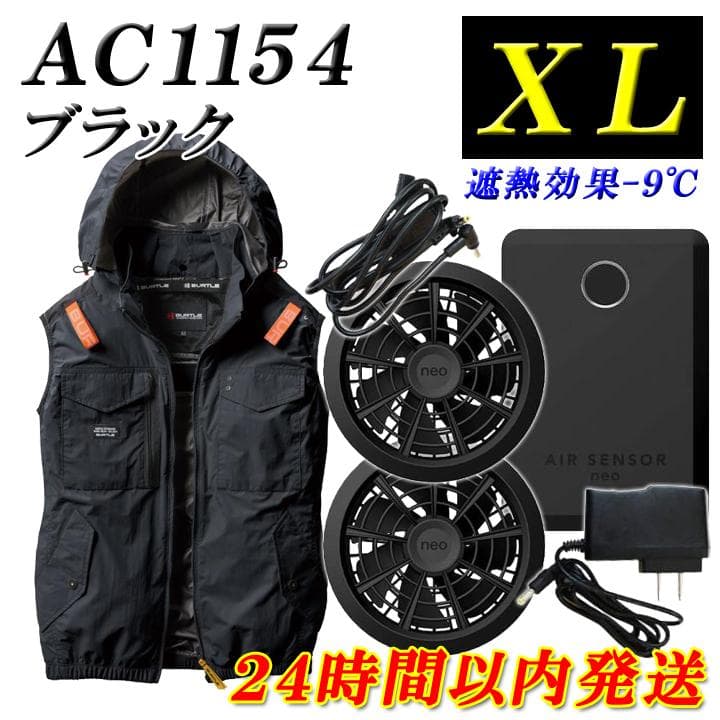値下げ依頼可 フルセット バートル 空調服 AC1154 黒 エアーセンサーネオ