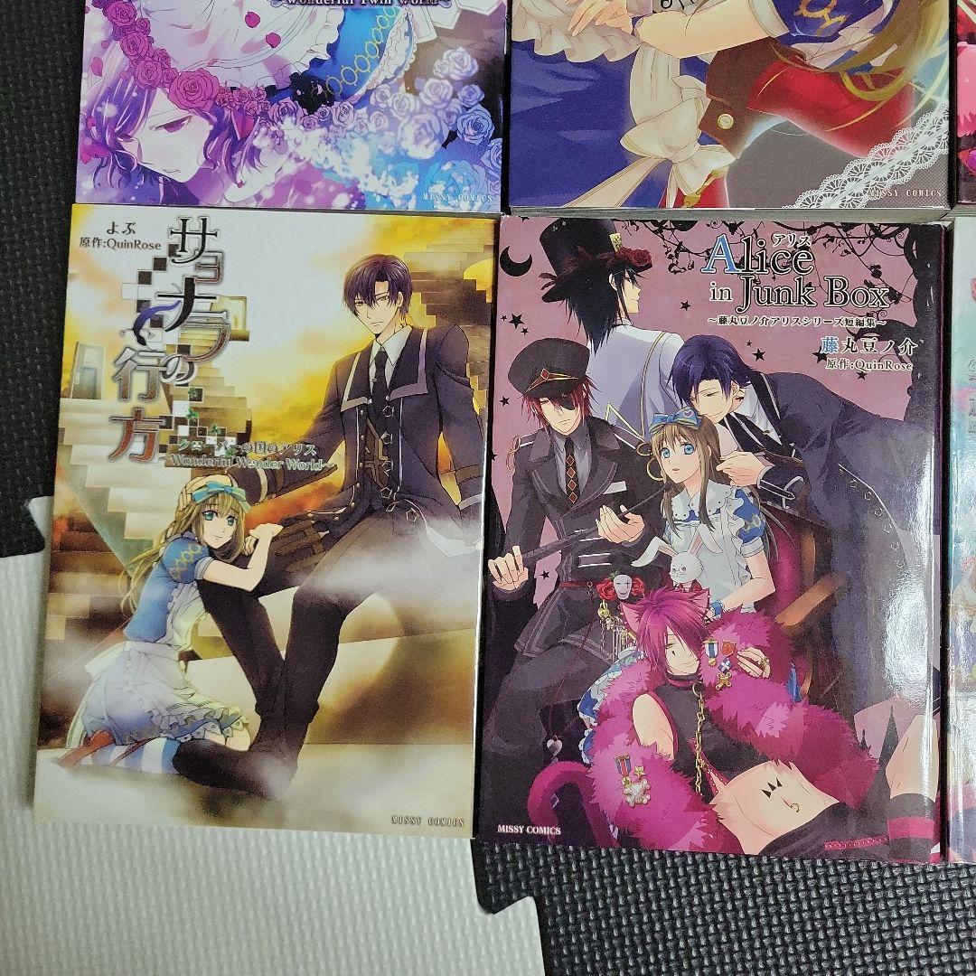 ハートの国のアリスシリーズ　コミック9冊セット