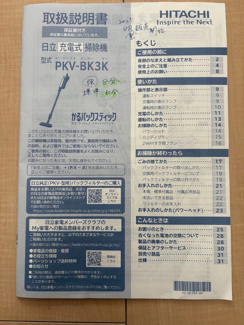 HITACHI スティッククリーナー PKV-BK3K 本体