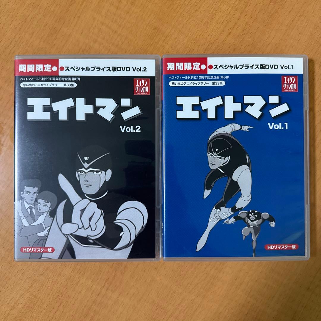 エイトマン DVD-BOX セット HDリマスター版