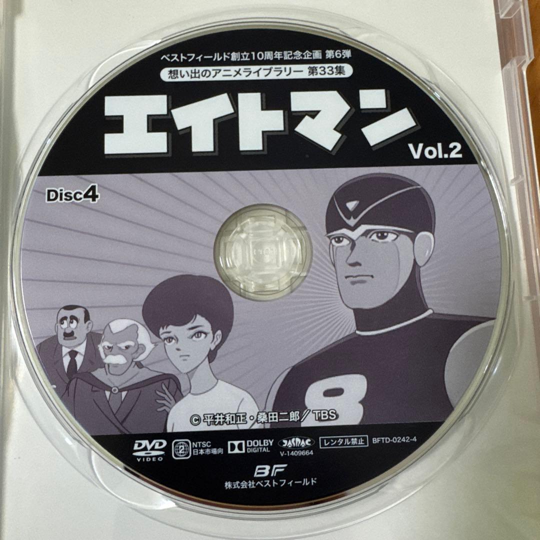 エイトマン DVD-BOX セット HDリマスター版