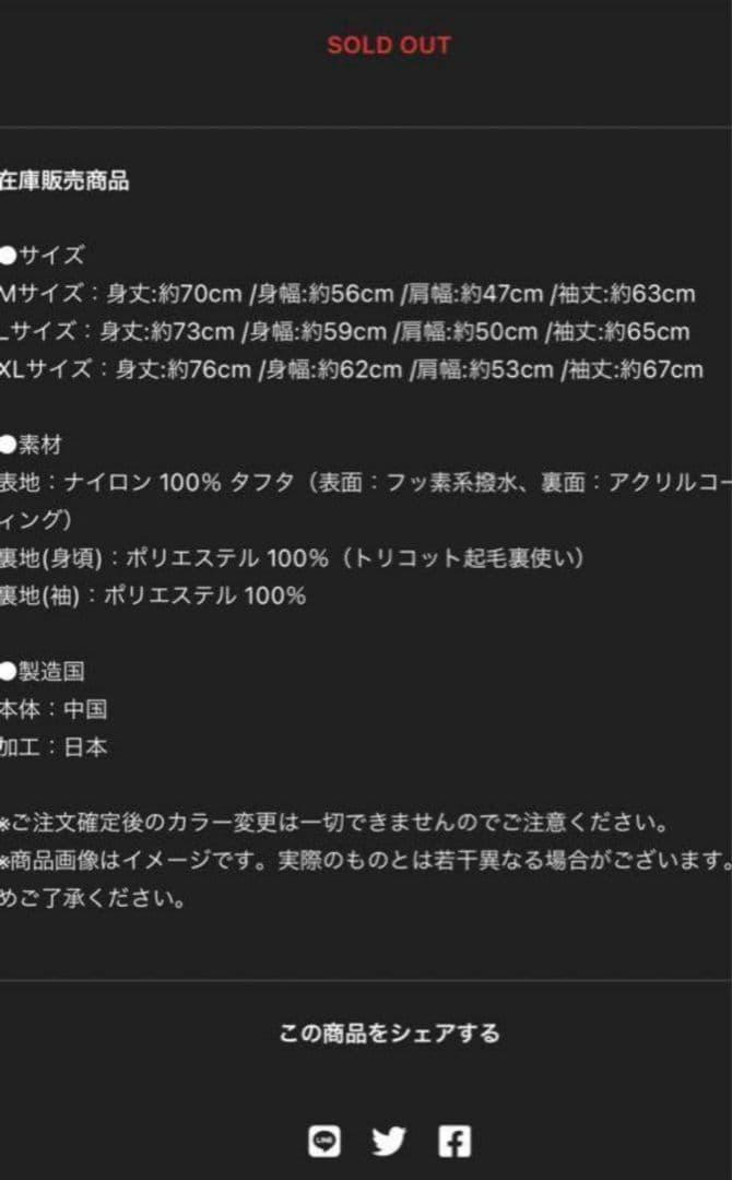 『BIKE BAKA TOKYO』東京BB コーチジャケット Mサイズ
