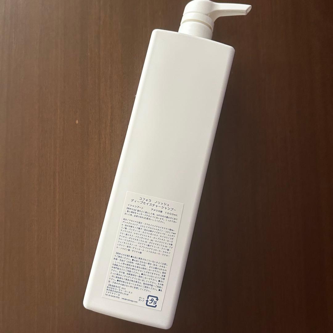 【smileさま専用！】ユフォラ ノリッシュ ディープモイスチャーシャンプー