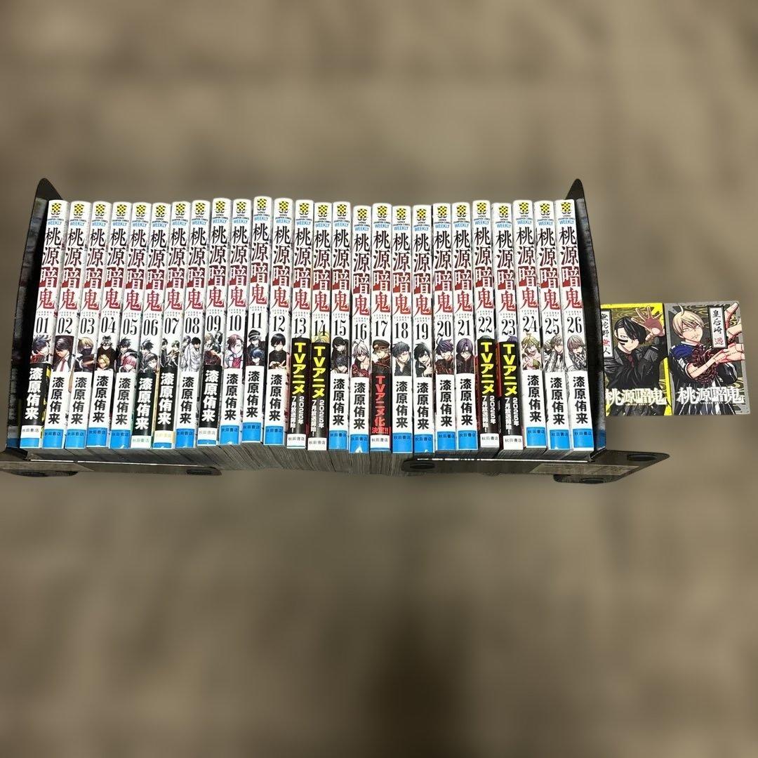 桃源暗鬼 1-26巻 漆原侑来 アニメ化 購入特典付き