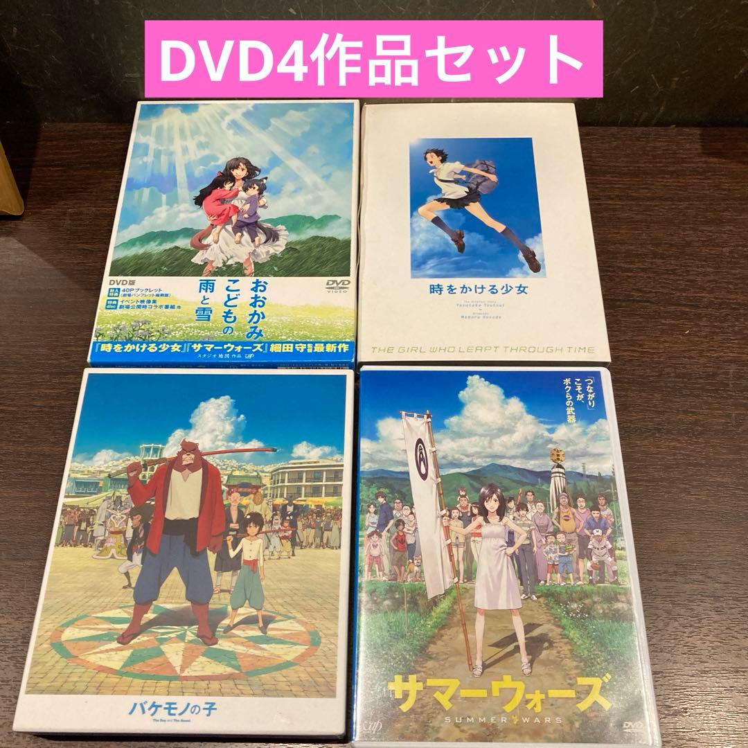 細田守監督作品DVD4作品セット(171)