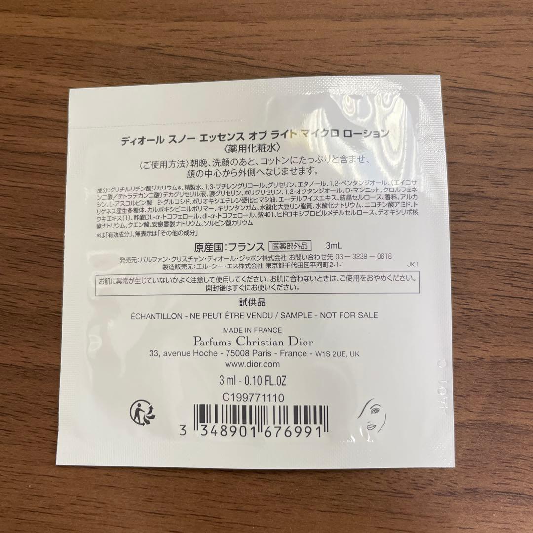 Dior トライアルセット ギフトバッグ付き