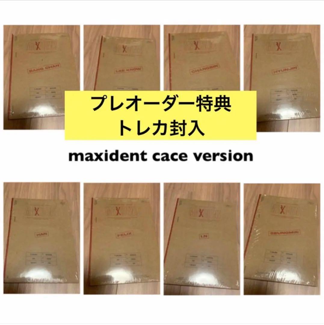 StrayKids maxident case ver. コンプ 全員 未開封