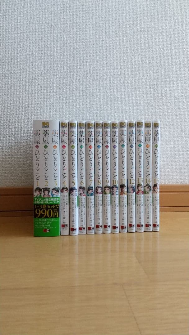 ねこくらげ 薬屋のひとりごと 1～15巻セット