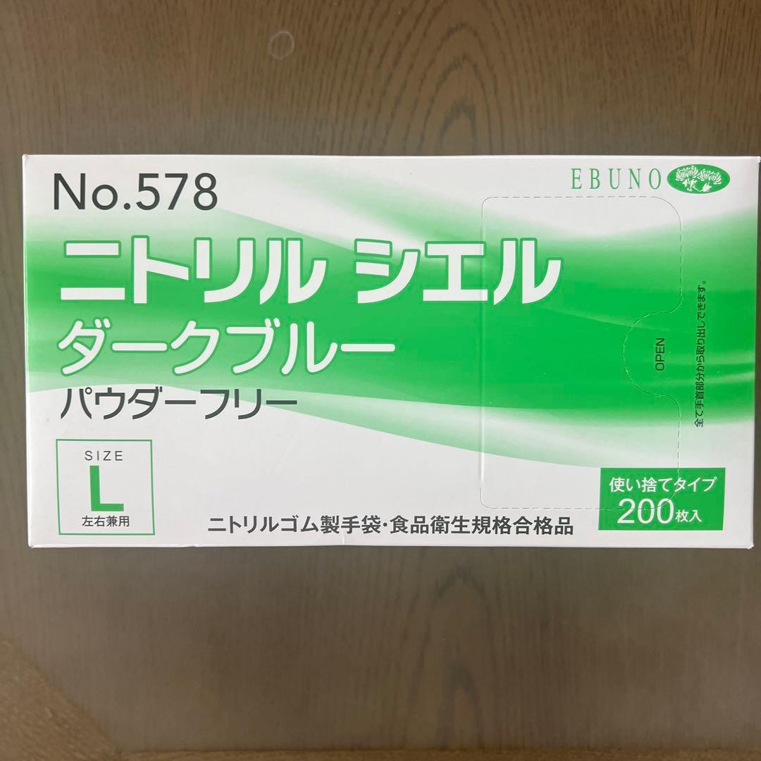 ニトリル NO578シェル ダークブルー L 200枚×10箱