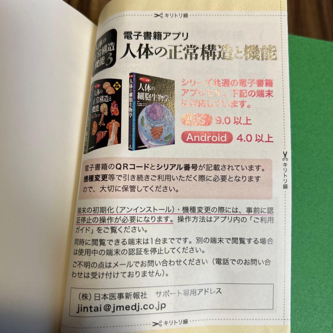 シリアル番号付き‼︎ カラー図解 人体の正常構造と機能(全10巻縮刷版・全1冊)