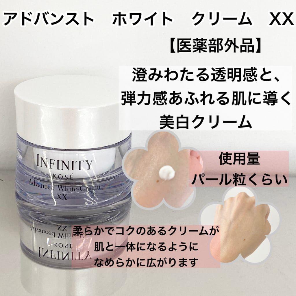 ✨新品✨コーセー インフィニティ アドバンスト ホワイト クリーム XX 40g