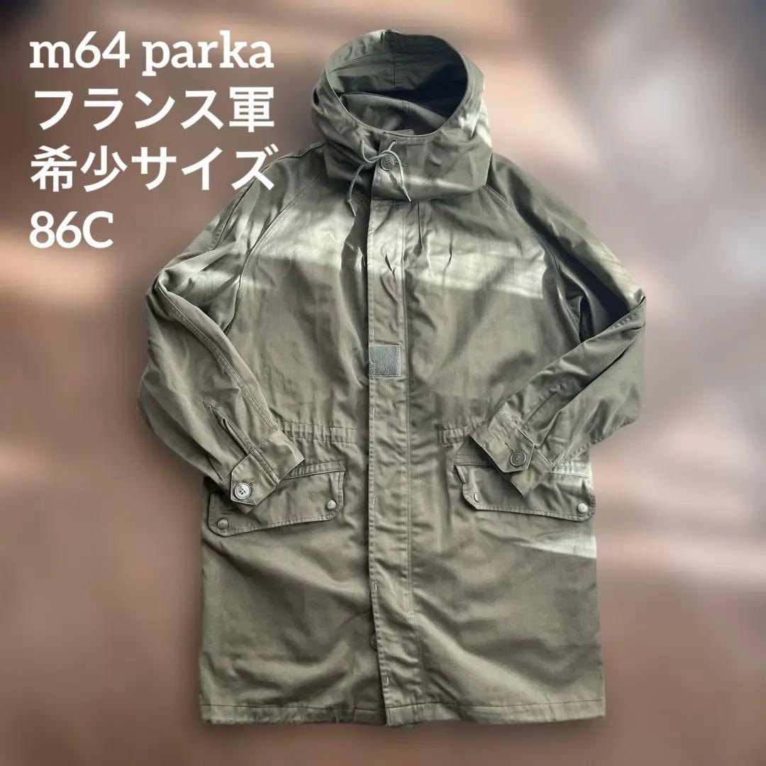 【美品】フランス軍 m64 パーカ (86C) 1985年製