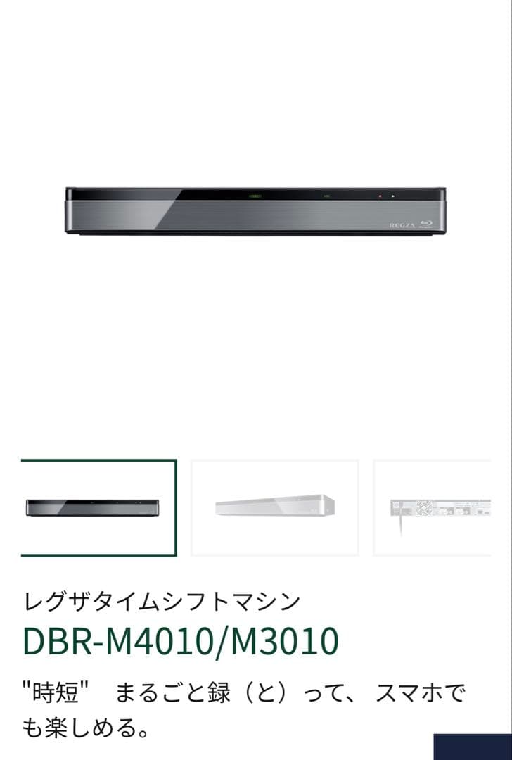 REGZAレグザ ブルーレイディスクレコーダー 4TB DBR-M4010