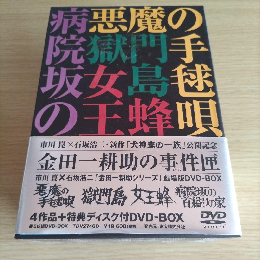 劇場版DVD-BOX 金田一耕助の事件匣 〈計5枚組〉