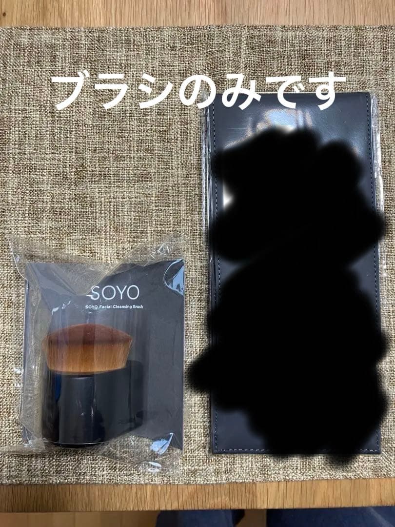 新品　SOYOフェイシャル クレンジング ブラシ