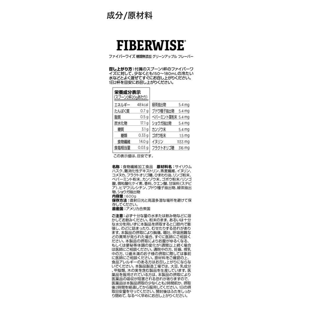 【新品】メラルーカ ファイバーワイズ 糖類無添加 グリーンアップル〔2個〕