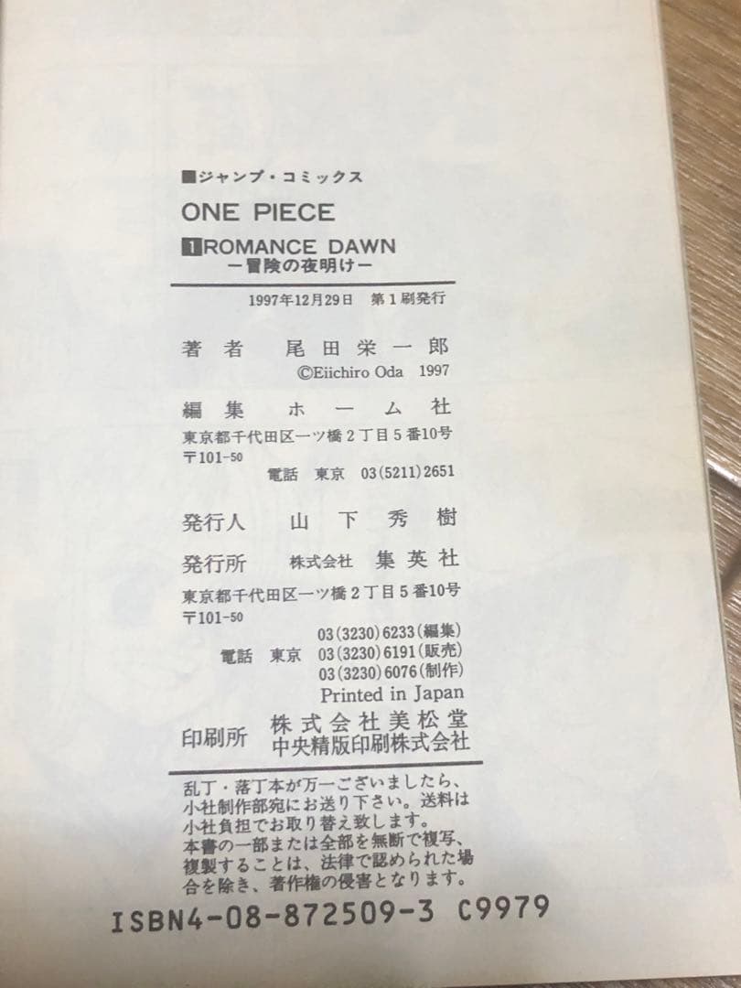 激レア ONEPIECE ワンピース 1巻 2巻 初版 2冊セット