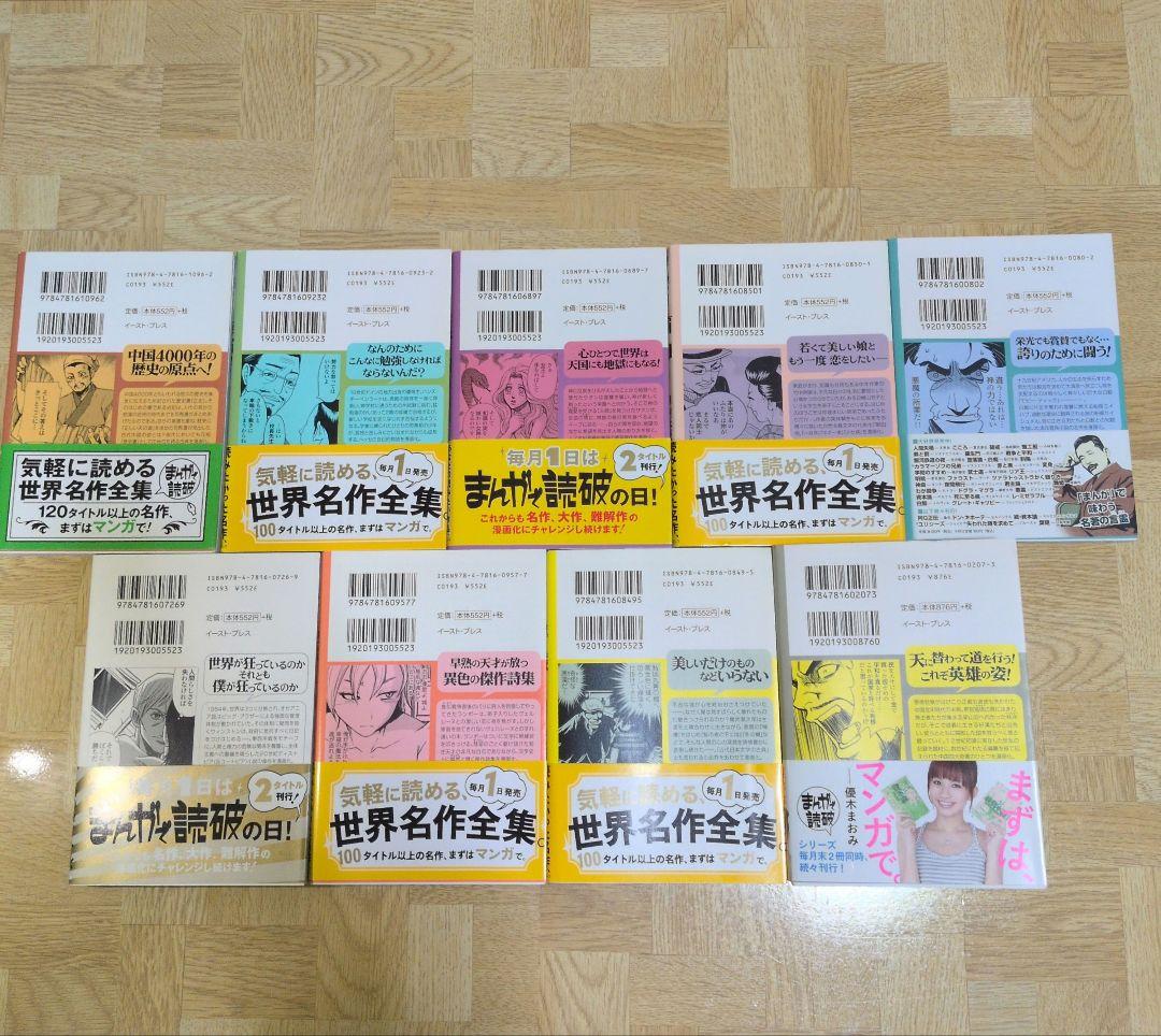 まんがで読破 27冊セット