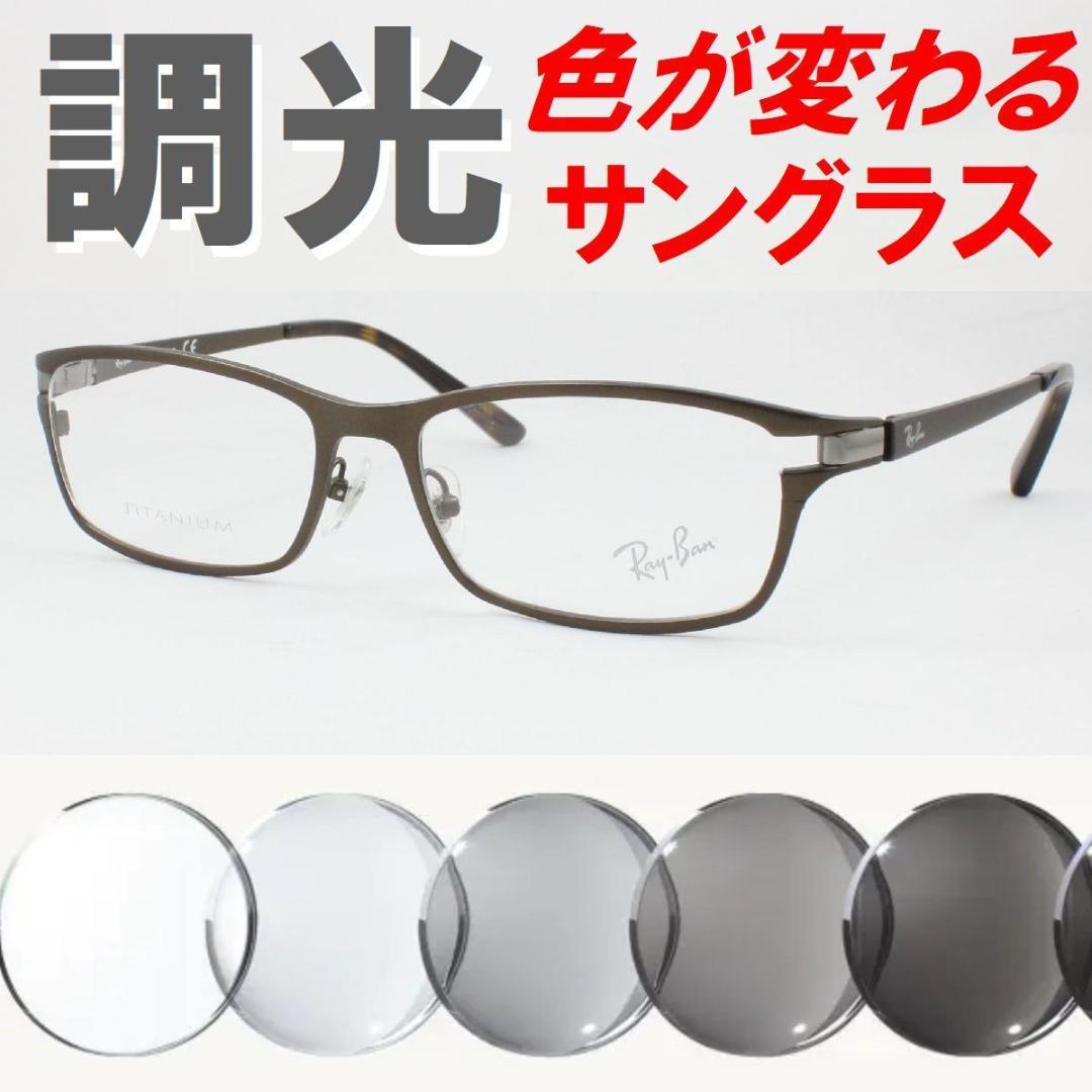 レイバン RX8727D-1020 ライトグレー調光サングラス ケース無し
