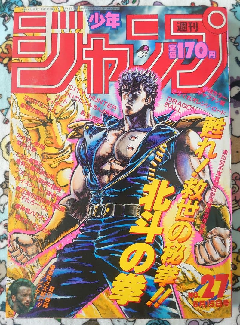 週刊少年ジャンプ 1987年 27号 1冊