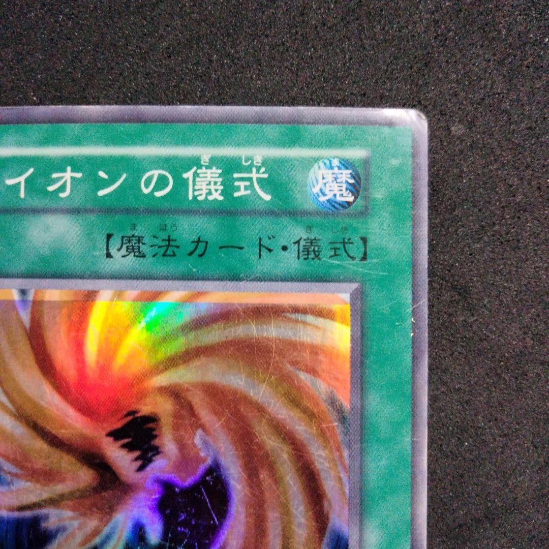 エラー ホイルズレ 初期 第１期 ライオンの儀式