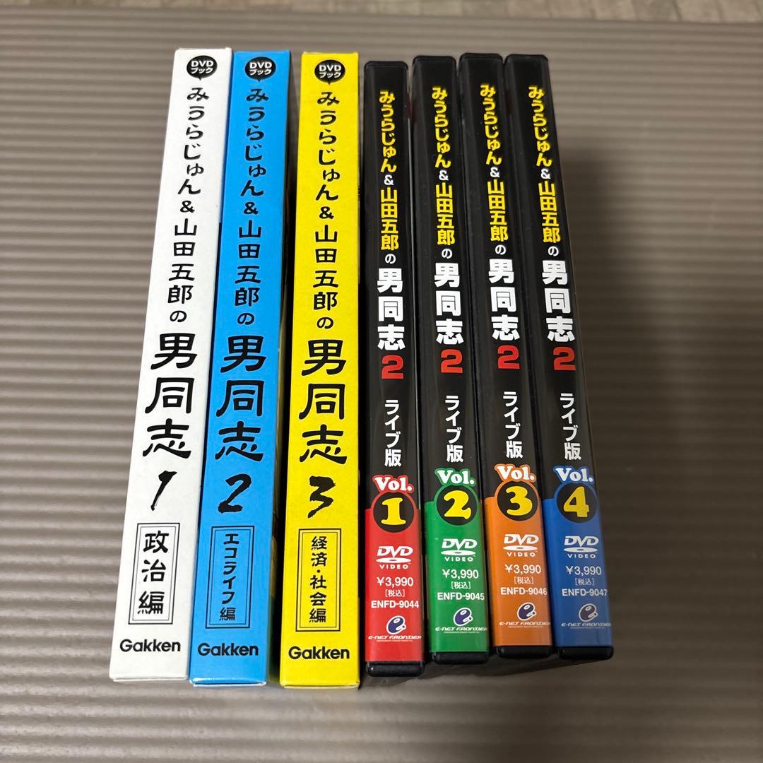 みうらじゅん&山田五郎 男同志 DVDセット