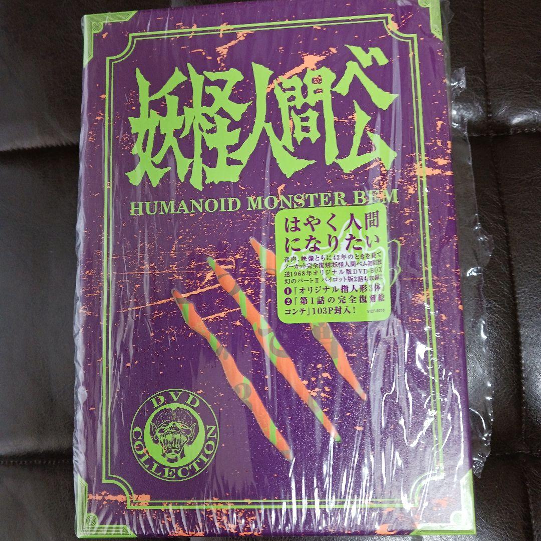 妖怪人間ベム 1968年オリジナル放送版 初回盤DVD BOX