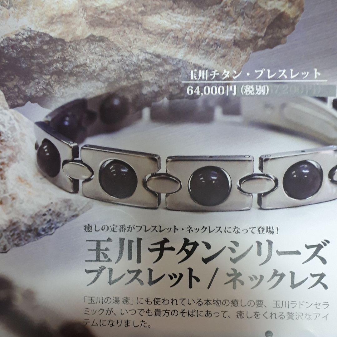 玉川チタンブレスレット　北投石