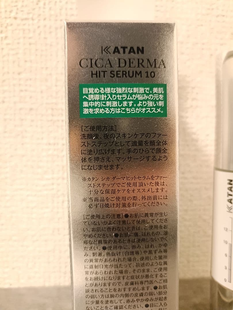 美容液 KATAN CICA DERMA HIT SERUM 10ml