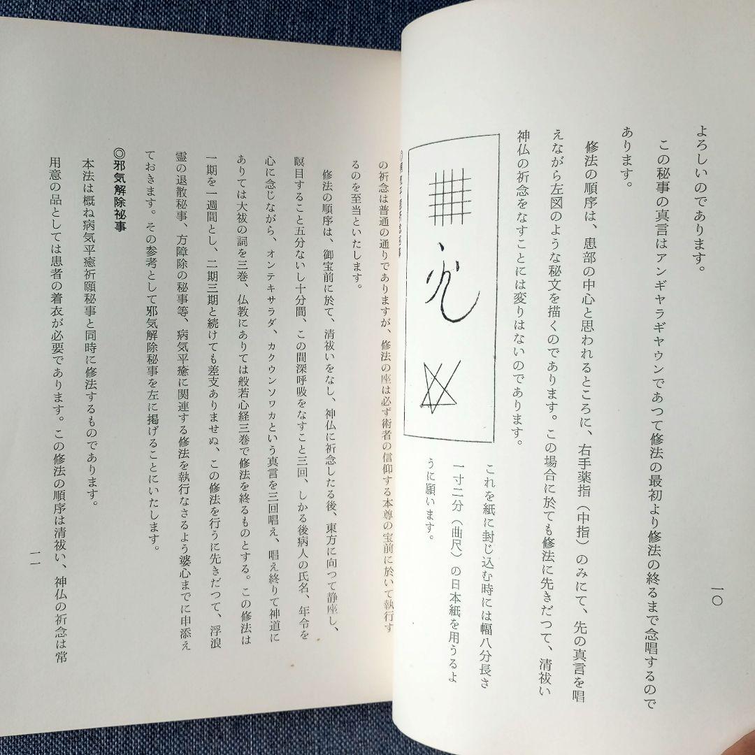 神機霊通秘巻　宇佐美景堂