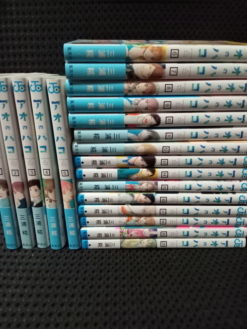 アオのハコ 全20巻 まとめ売り