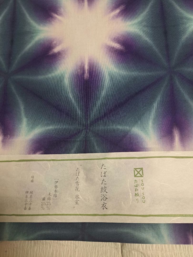 SOU・SOU 伊勢木綿 綿麻反物 雪花絞り たばた絞り 絞り反物