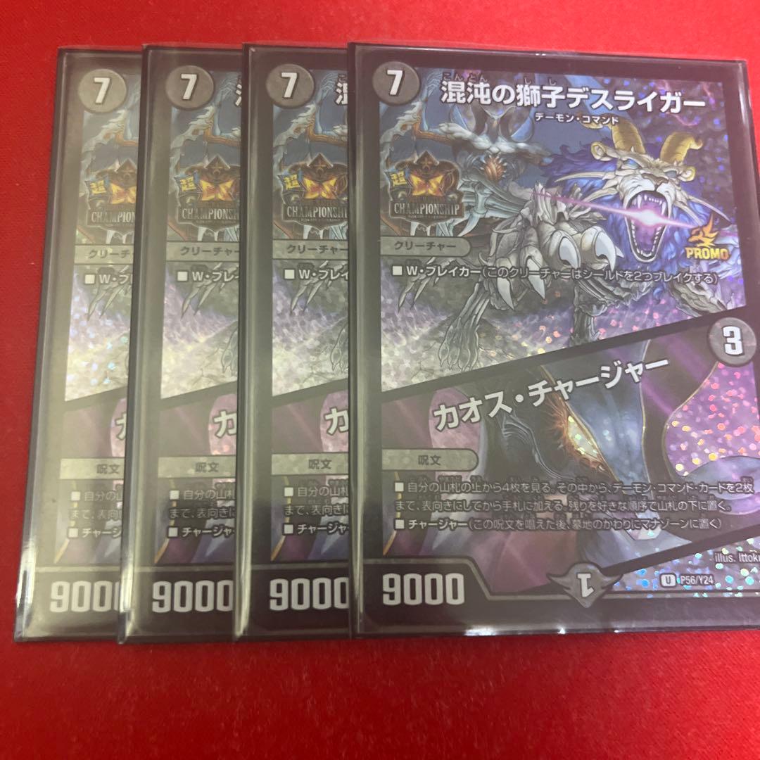 デスライガー/カオスチャージャー　プロモ