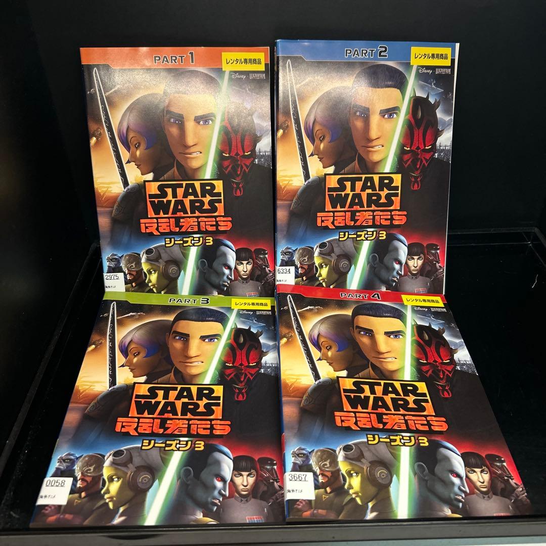 ▼全巻▲スター・ウォーズ 反乱者たち シーズン1 2 3 ファイナル 全13巻