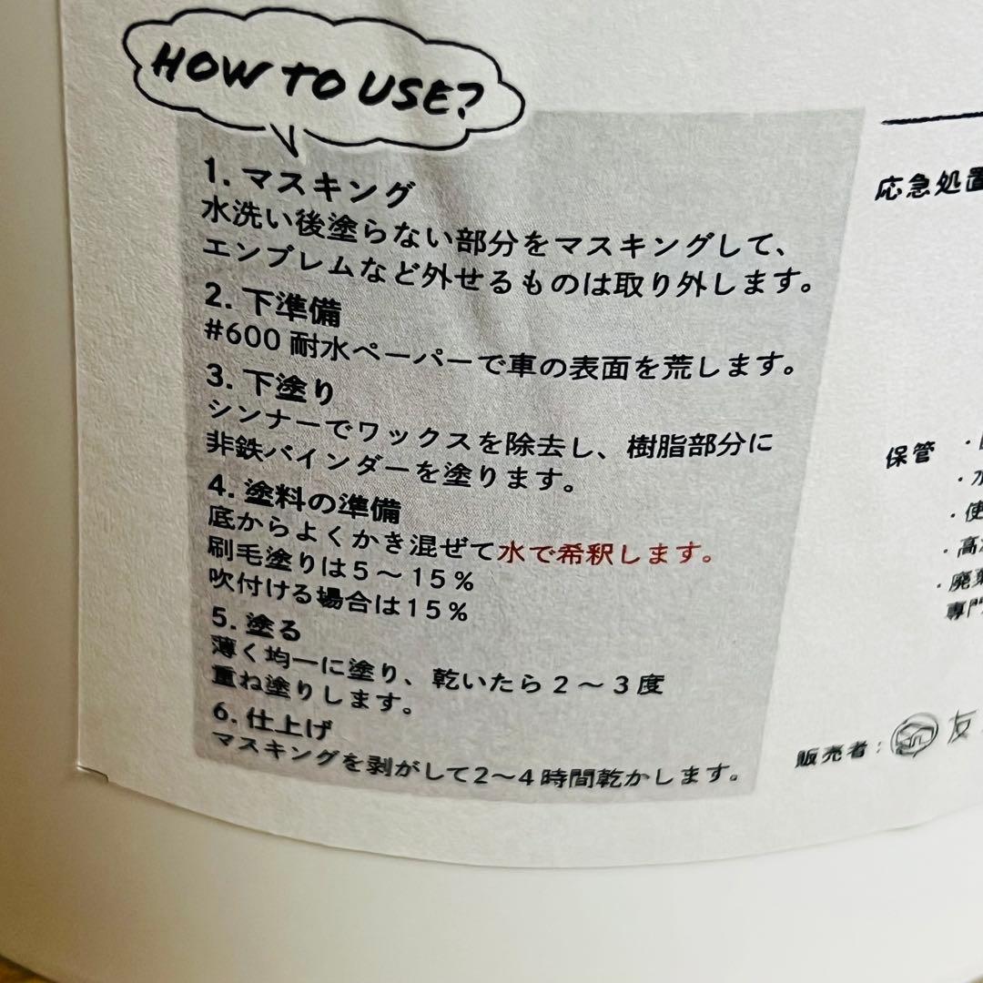 友安製作所 車用塗料 Dippin' Paint と非鉄バインダー　セット商品